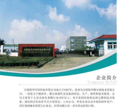 合肥凱華環(huán)保科技