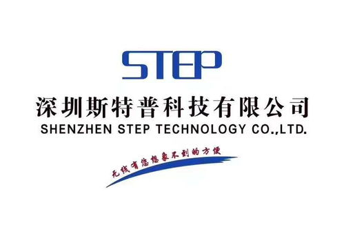 深圳斯特普科技有限公司 創新驅動，賦能未來科技發展