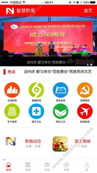 智慧黔南APP評測 全方位應用軟件服務體驗