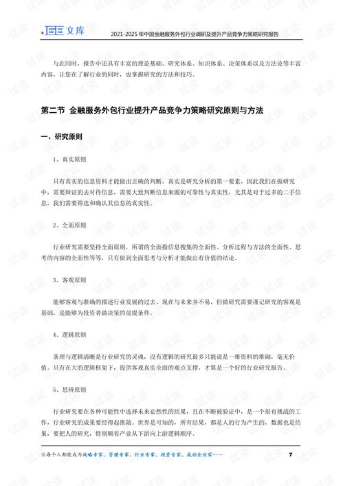 2021-2025年中國金融服務外包行業調研與產品競爭力提升策略分析